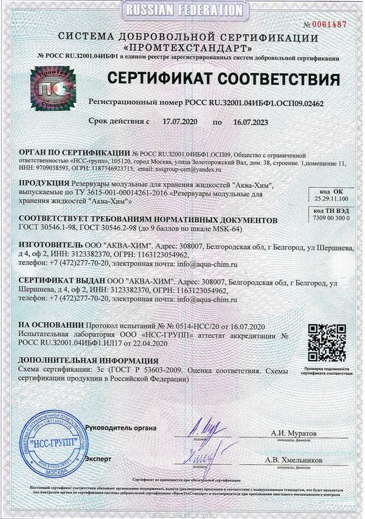 пожарный резервуар сертификат сейсмостойкости